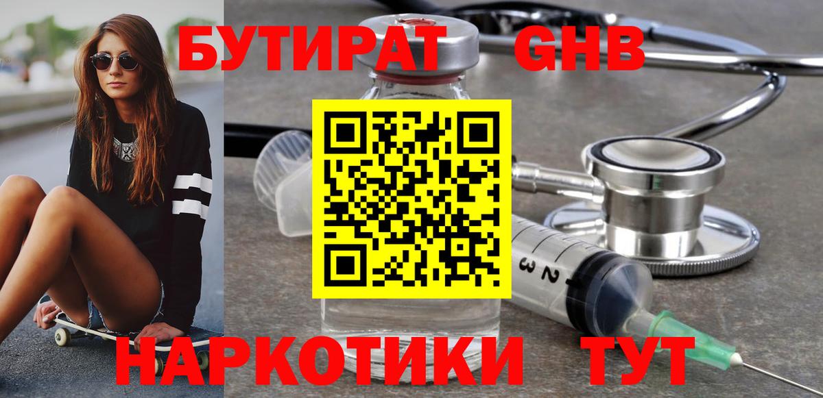 Каменка  Бутират жидкий экстази  Бутират  Вход с VPN 