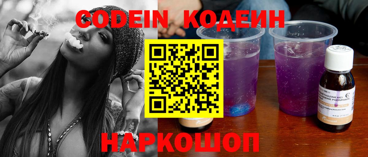 Кодеиновый сироп Lean Purple Drank  Вход с VPN  Кодеиновый сироп Lean напиток Lean (лин)  Каменка 