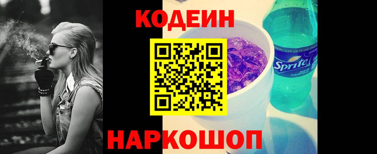 Codein Purple Drank Каменка