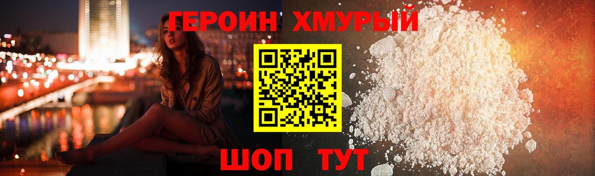 Героин белый Каменка