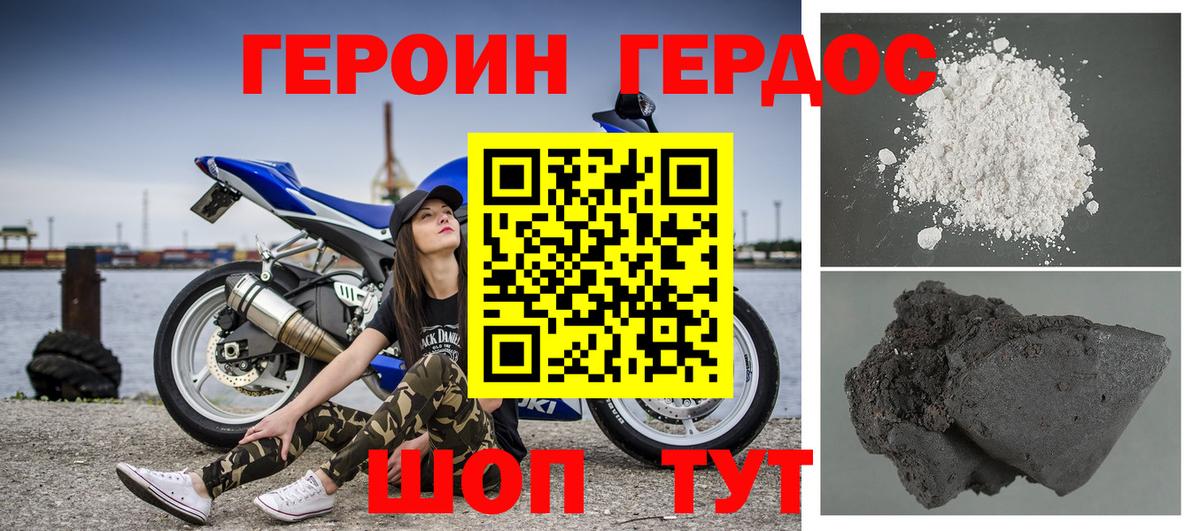 ГЕРОИН Heroin  Вход с VPN  Героин  Каменка 
