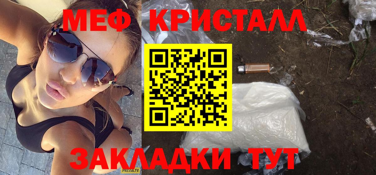 Меф кристаллы Каменка