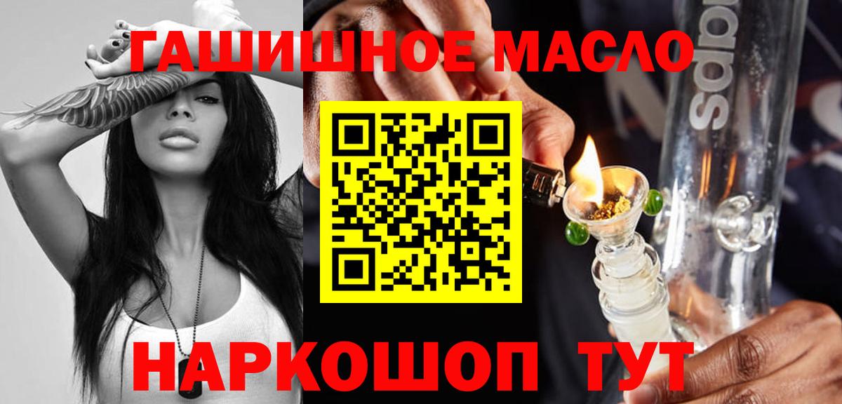 ТГК гашишное масло Каменка